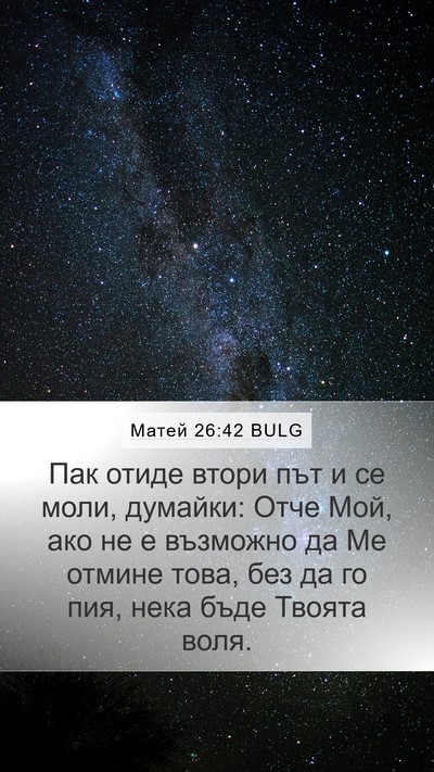 Матей 26:42 BULG Bible Verse Image