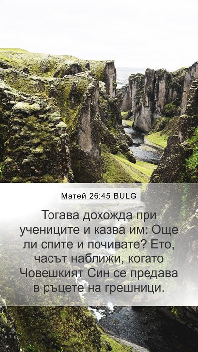 Матей 26:45 BULG Bible Verse Image