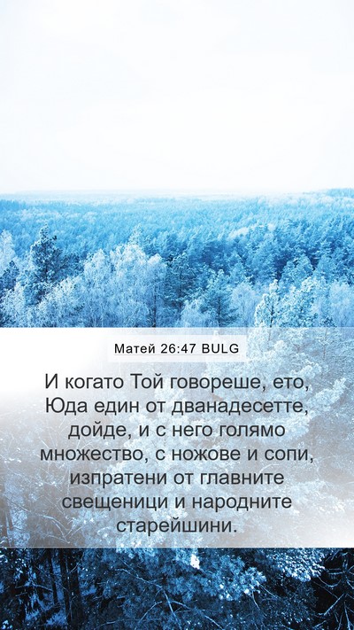Матей 26:47 BULG Bible Verse Image
