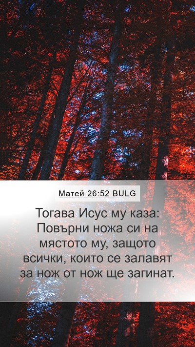 Матей 26:52 BULG Bible Verse Image