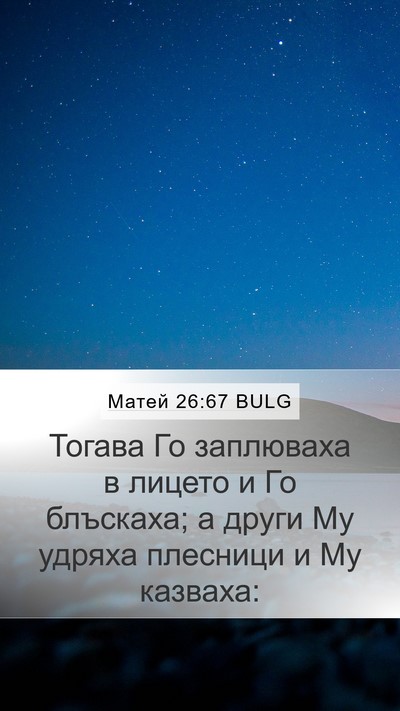 Матей 26:67 BULG Bible Verse Image