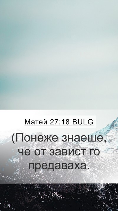Матей 27:18 BULG Bible Verse Image