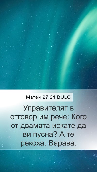 Матей 27:21 BULG Bible Verse Image