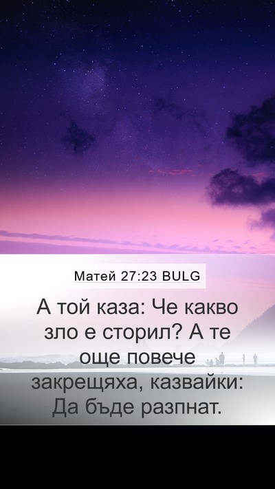 Матей 27:23 BULG Bible Verse Image