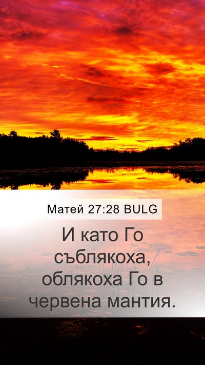 Матей 27:28 BULG Bible Verse Image