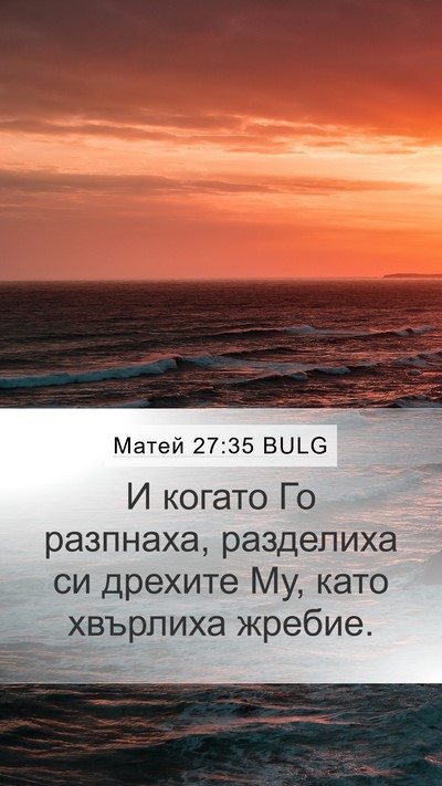 Матей 27:35 BULG Bible Verse Image