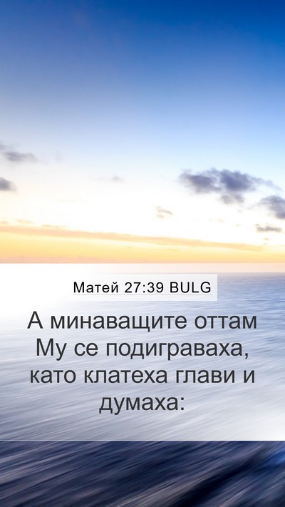 Матей 27:39 BULG Bible Verse Image