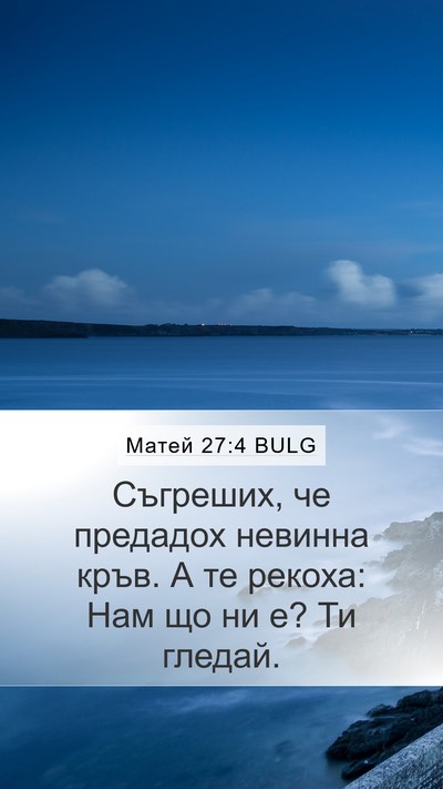 Матей 27:4 BULG Bible Verse Image