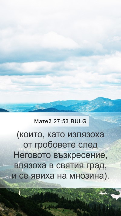 Матей 27:53 BULG Bible Verse Image