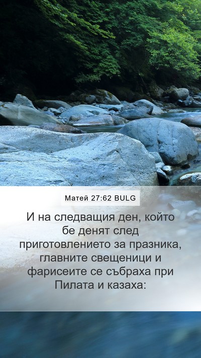 Матей 27:62 BULG Bible Verse Image