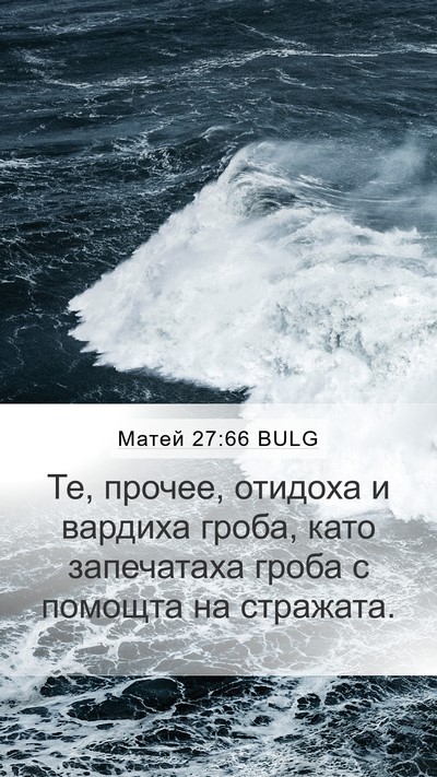 Матей 27:66 BULG Bible Verse Image