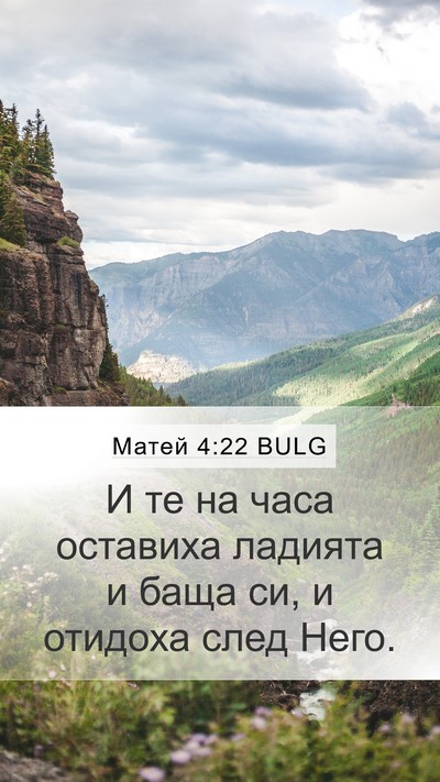Матей 4:22 BULG Bible Verse Image