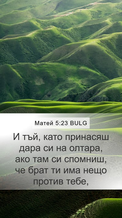 Матей 5:23 BULG Bible Verse Image