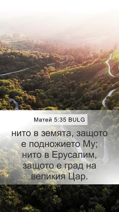 Матей 5:35 BULG Bible Verse Image