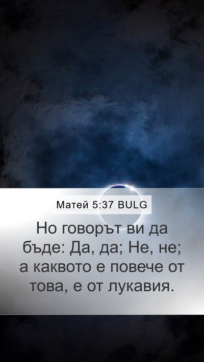 Матей 5:37 BULG Bible Verse Image