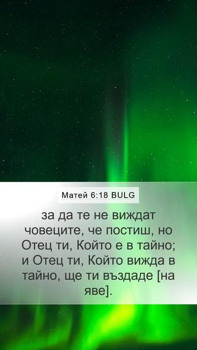 Матей 6:18 BULG Bible Verse Image