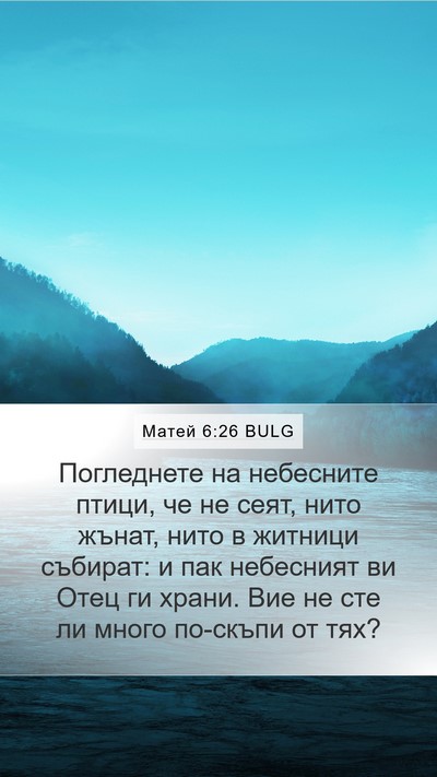 Матей 6:26 BULG Bible Verse Image