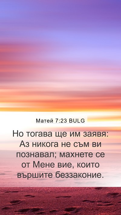Матей 7:23 BULG Bible Verse Image