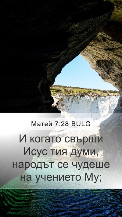 Матей 7:28 BULG Bible Verse Image