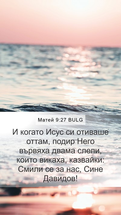 Матей 9:27 BULG Bible Verse Image