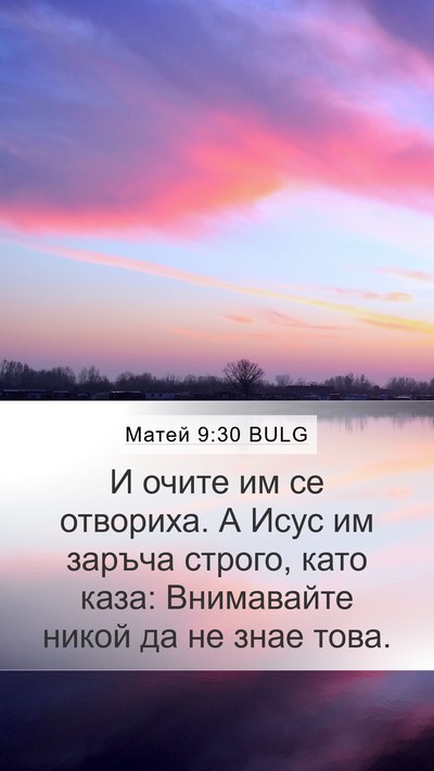 Матей 9:30 BULG Bible Verse Image