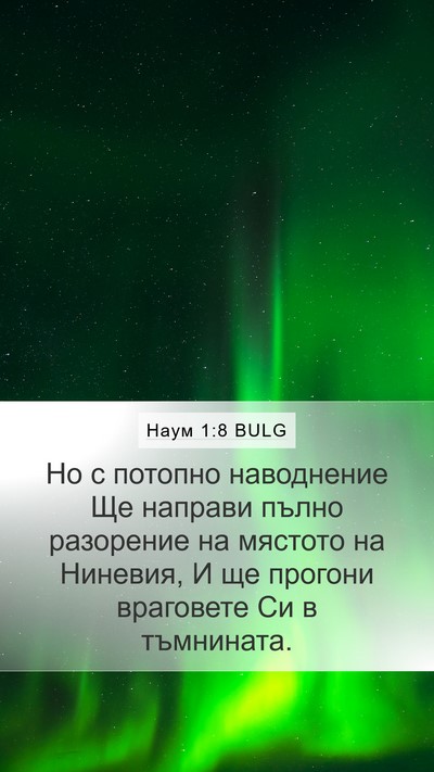 Наум 1:8 BULG Bible Verse Image