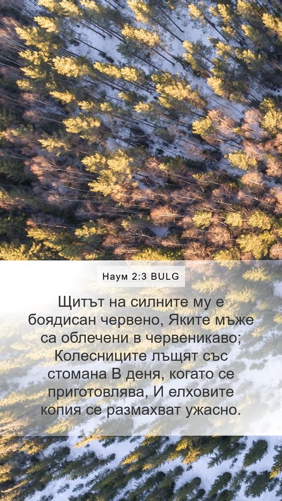 Наум 2:3 BULG Bible Verse Image