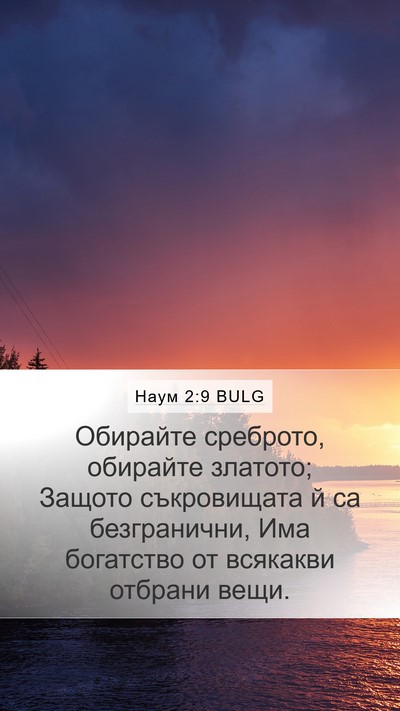Наум 2:9 BULG Bible Verse Image