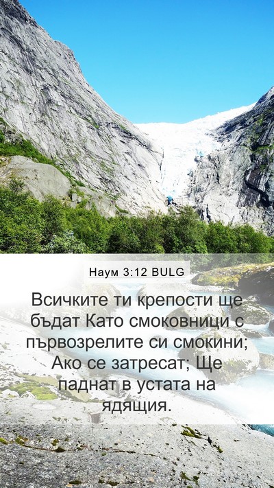 Наум 3:12 BULG Bible Verse Image