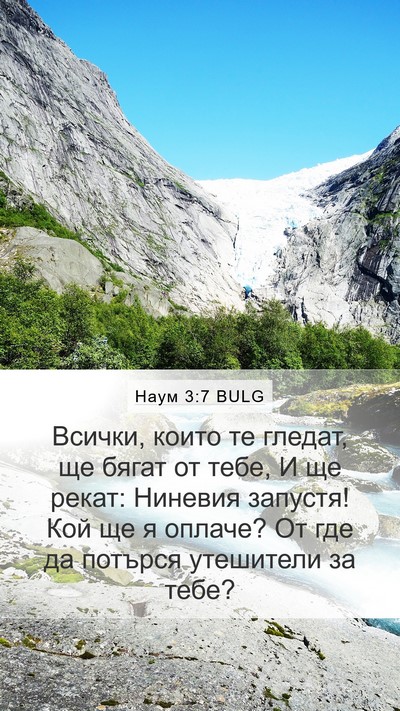 Наум 3:7 BULG Bible Verse Image