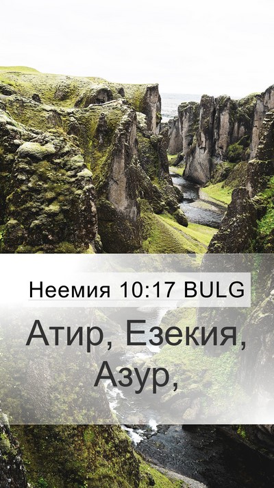 Неемия 10:17 BULG Mobile Phone Wallpaper - Атир, Езекия, - Mobile Bible Verse Wallpaper