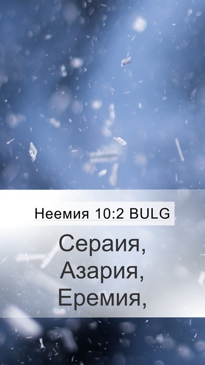 Неемия 10:2 BULG Bible Verse Image