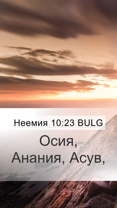 Неемия 10:23 BULG Bible Verse Image