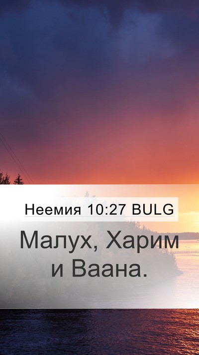 Неемия 10:27 BULG Mobile Phone Wallpaper - Малух, Харим и - Mobile Bible Verse Wallpaper