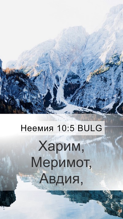 Неемия 10:5 BULG Bible Verse Image