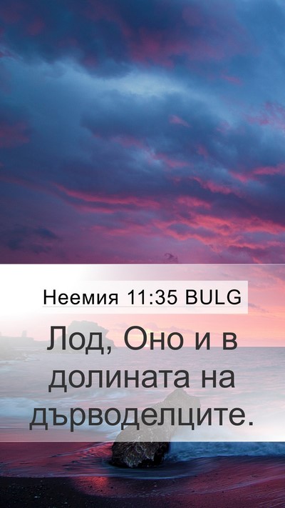 Неемия 11:35 BULG Bible Verse Image