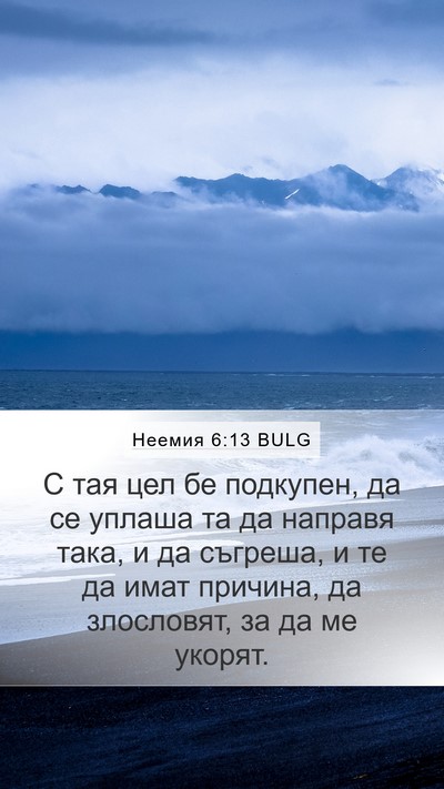 Неемия 6:13 BULG Bible Verse Image