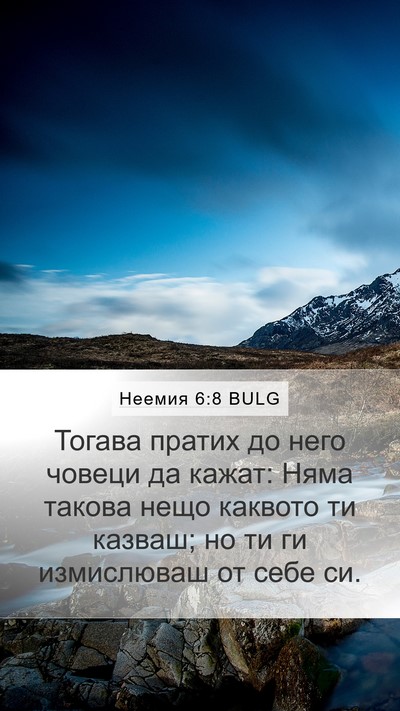 Неемия 6:8 BULG Bible Verse Image