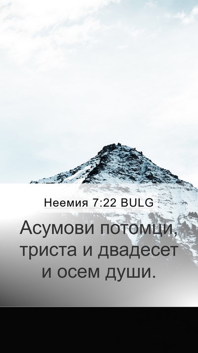 Неемия 7:22 BULG Bible Verse Image