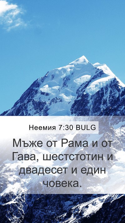Неемия 7:30 BULG Bible Verse Image