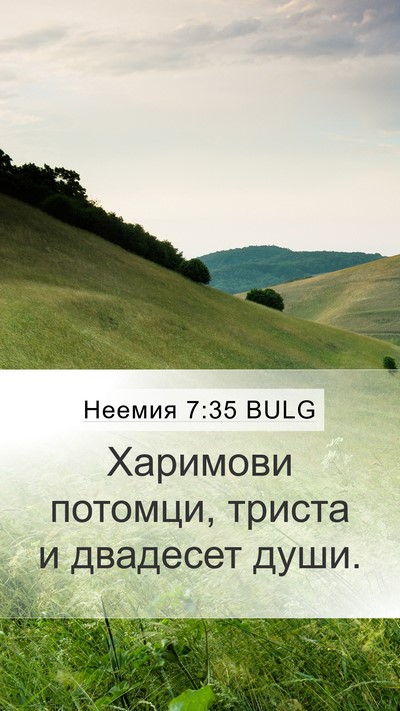 Неемия 7:35 BULG Bible Verse Image