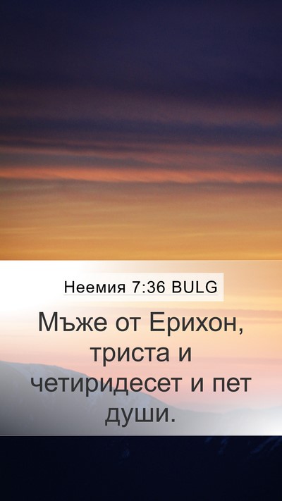 Неемия 7:36 BULG Bible Verse Image