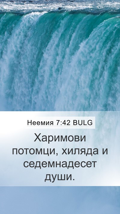 Неемия 7:42 BULG Bible Verse Image