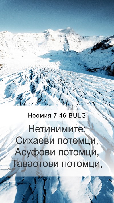 Неемия 7:46 BULG Bible Verse Image