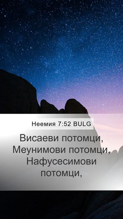Неемия 7:52 BULG Mobile Phone Wallpaper - Висаеви потомци, Меунимови - Mobile Bible Verse Wallpaper