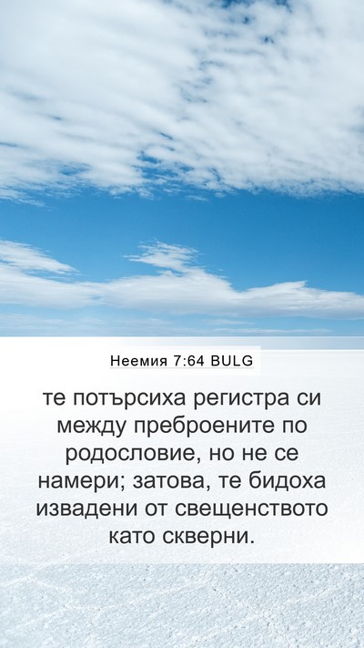 Неемия 7:64 BULG Bible Verse Image