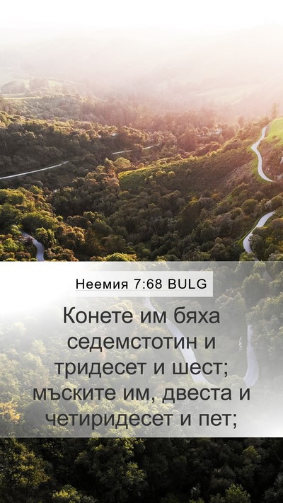 Неемия 7:68 BULG Mobile Phone Wallpaper - Конете им бяха седемстотин - Mobile Bible Verse Wallpaper