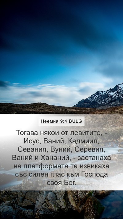 Неемия 9:4 BULG Bible Verse Image