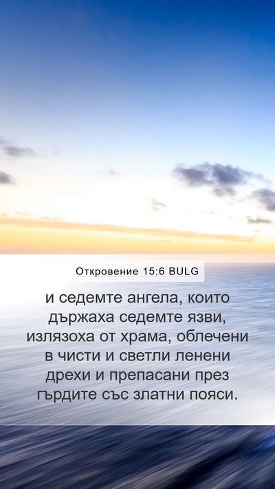 Откровение 15:6 BULG Bible Verse Image
