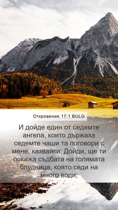 Откровение 17:1 BULG Bible Verse Image